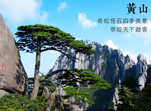 黃山