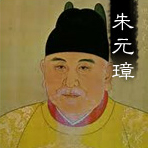 朱元璋